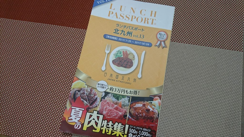 ランチパスポート 北九州 Vol.13 みらく