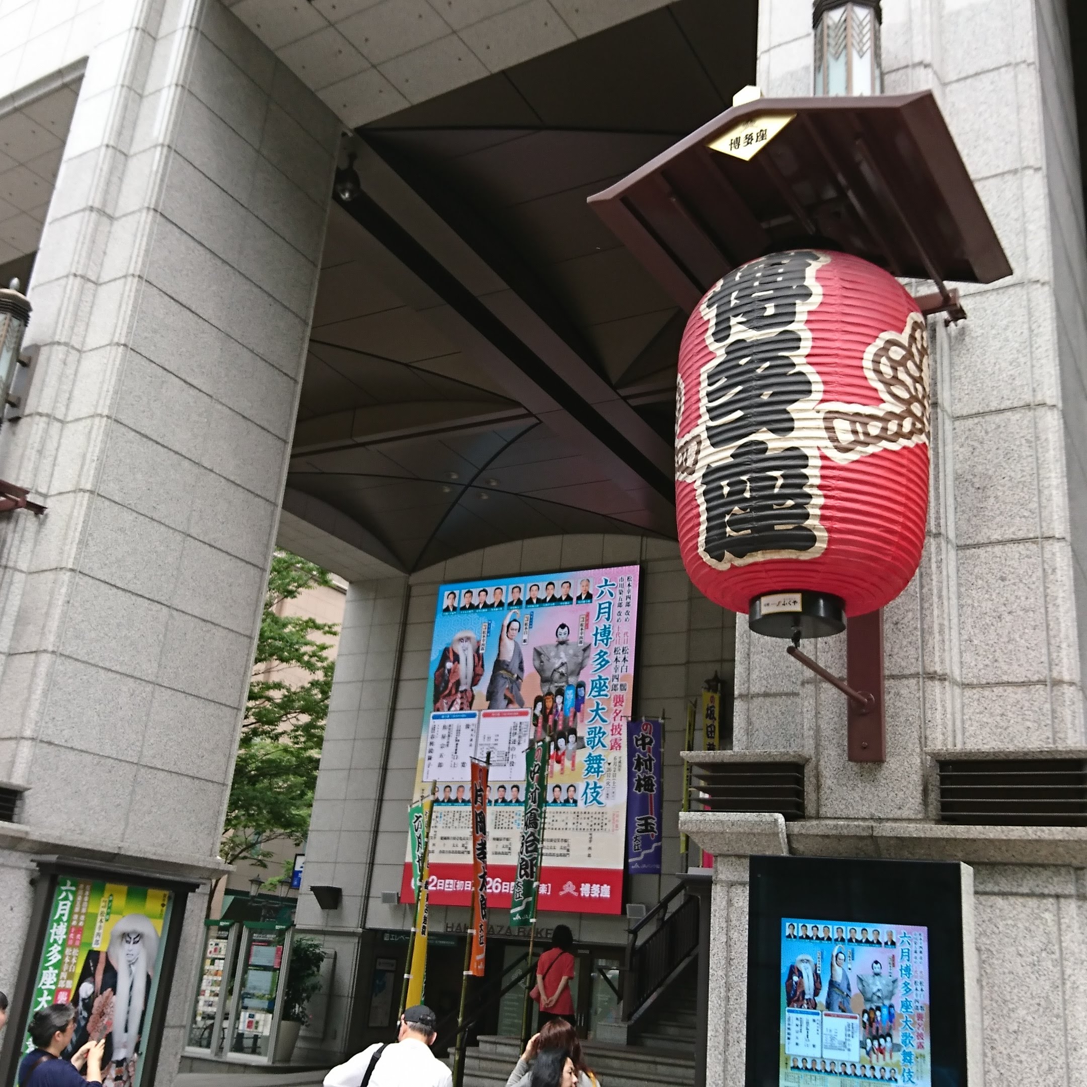 博多座 にて 歌舞伎 を楽しむ